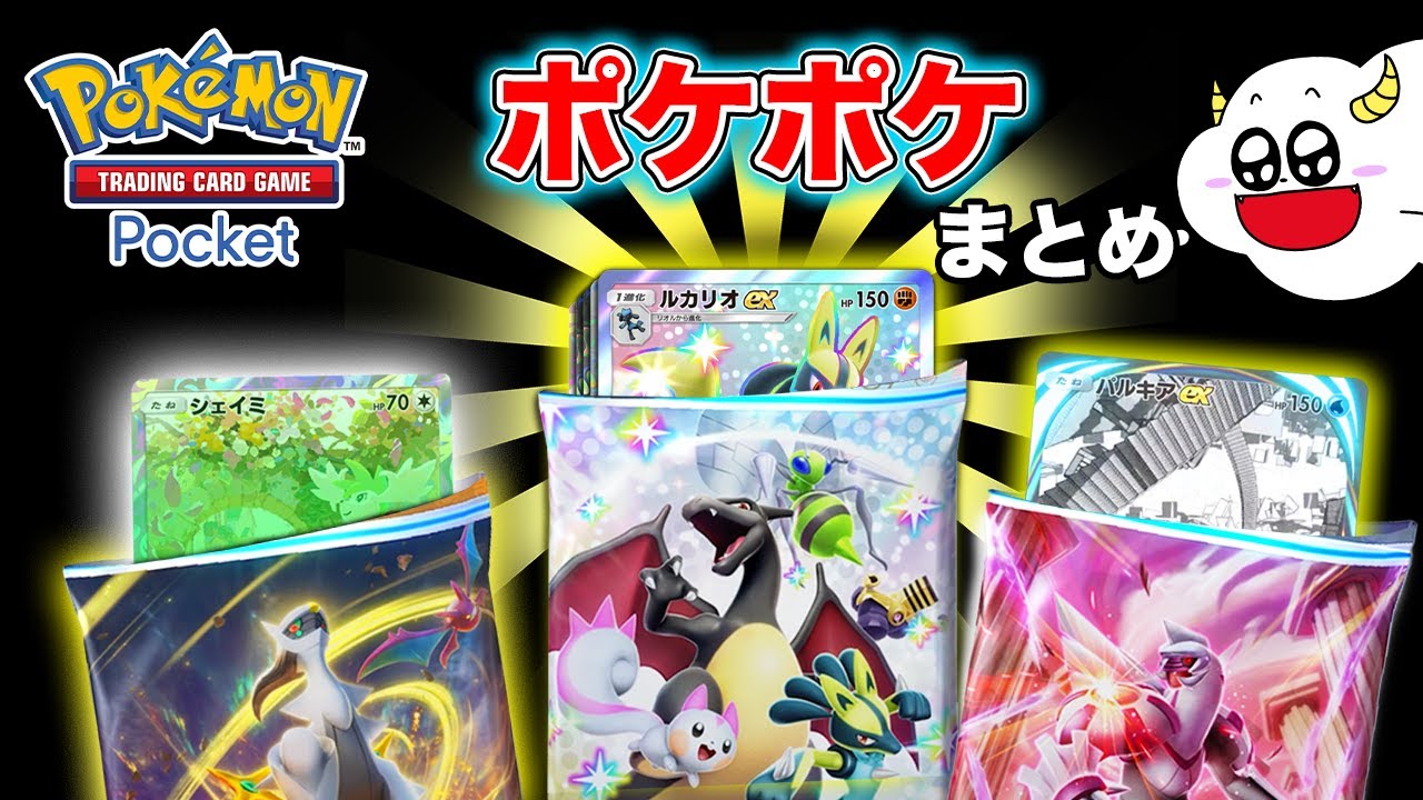 【ポケポケ】幻のゴッドパックで色違いを神引き！出たカードでビンゴ対決！｜ゲーム実況｜★サンサンキッズGAMES★【まとめ・総編集】