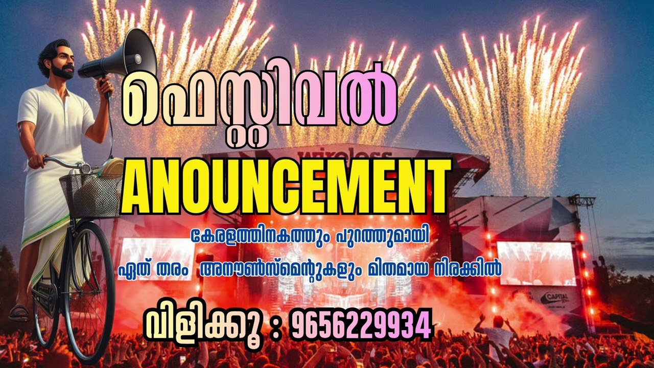 Festival 3 | ഫെസ്റ്റിവൽ | announcements | Recording | m Sign Media