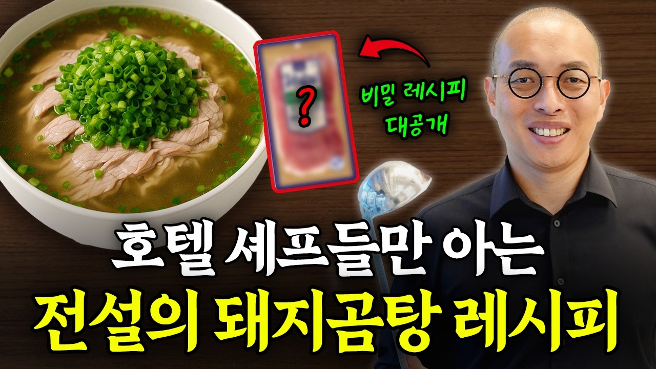 해외에서도 웨이팅만 1시간? 돼지곰탕 황금 레시피