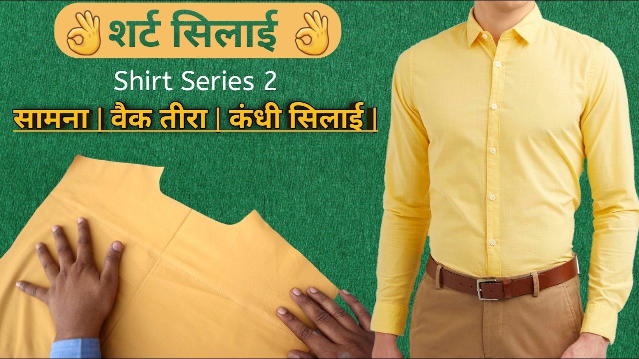 Fitting Shirt Stitching | सामना पॉकेट तीरा कंधी शर्ट सिलाई | Shirt Series 2026 Step by Step