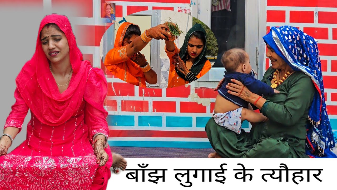 एक बाँझ लुगाई की गोद को कैसे भरा अहोई माता ने || सास ने निकाला घर से बाहर || A HARYANVI SHORT FILM