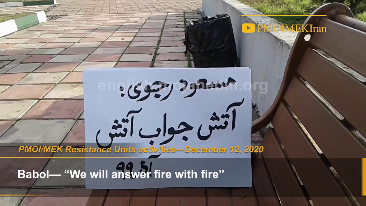 PMOI/MEK Resistance Units call for IRGC disband in Iran