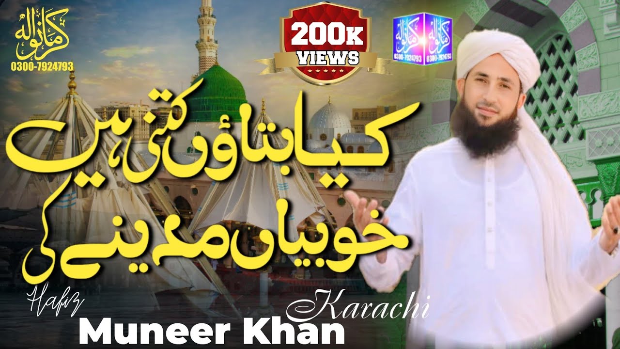 New Naat 2023 | Kya Bataon K Kiya Madina Hai | Offical Video| Hafiz Munir Ahmed 2023 Karmawala Sound