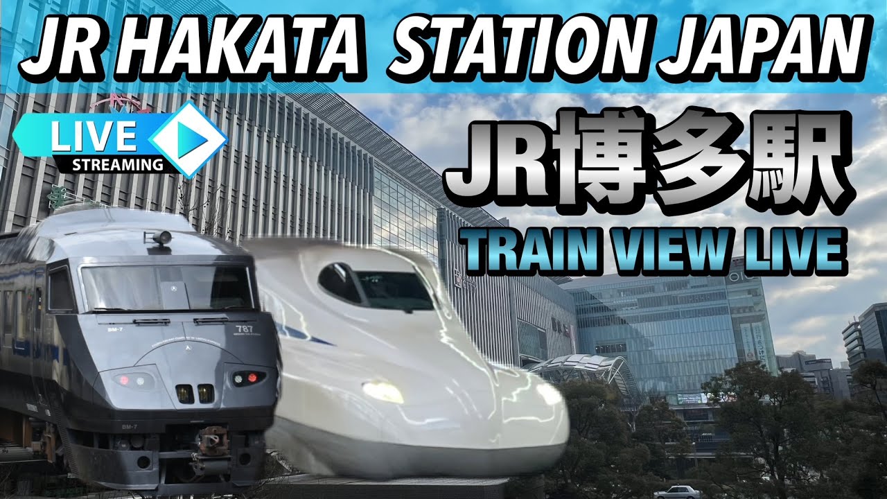 JR博多駅 TRAIN VIEW LIVE   2025.12.20