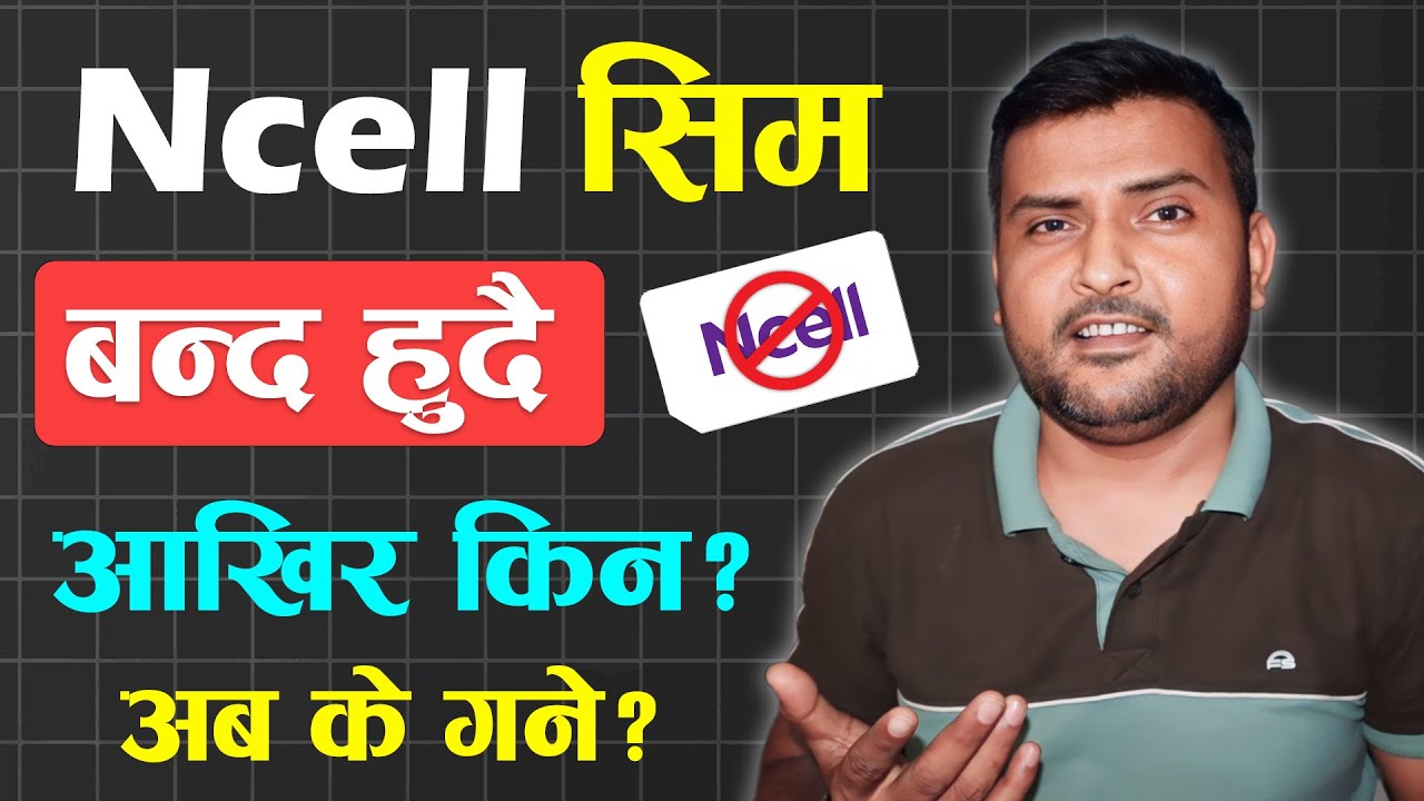 🚫Ncell सिम बन्द हुदै? Ncell Sim New Validity Period । Ncell Validity Scam ⚠️