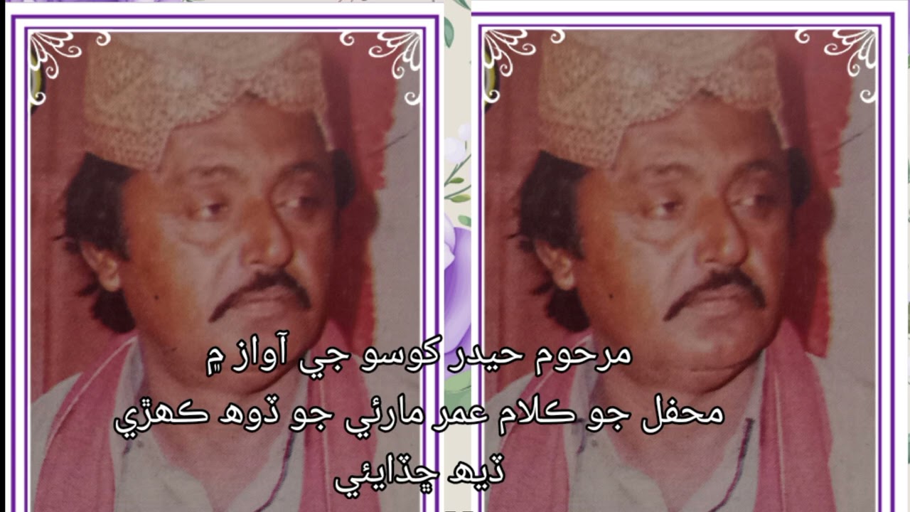 Hyder khoso (late) recorded by Ahsan Ali khoso .do Karri duha chhdayai   ڏو ڪھڙي ڏيھ ڇڏايئي.