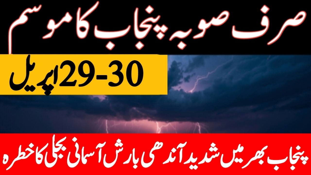 punjab weather report | mosam ka hal | south punjab weather | weather update today | punjab weather