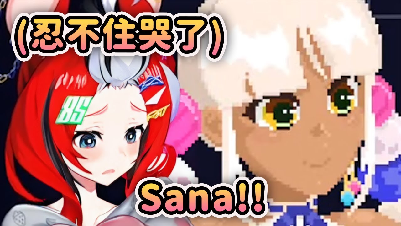 當Bae在遊戲裡看到Sana出現後忍不住快要哭了【Hakos Baelz】【Hololive 中文】