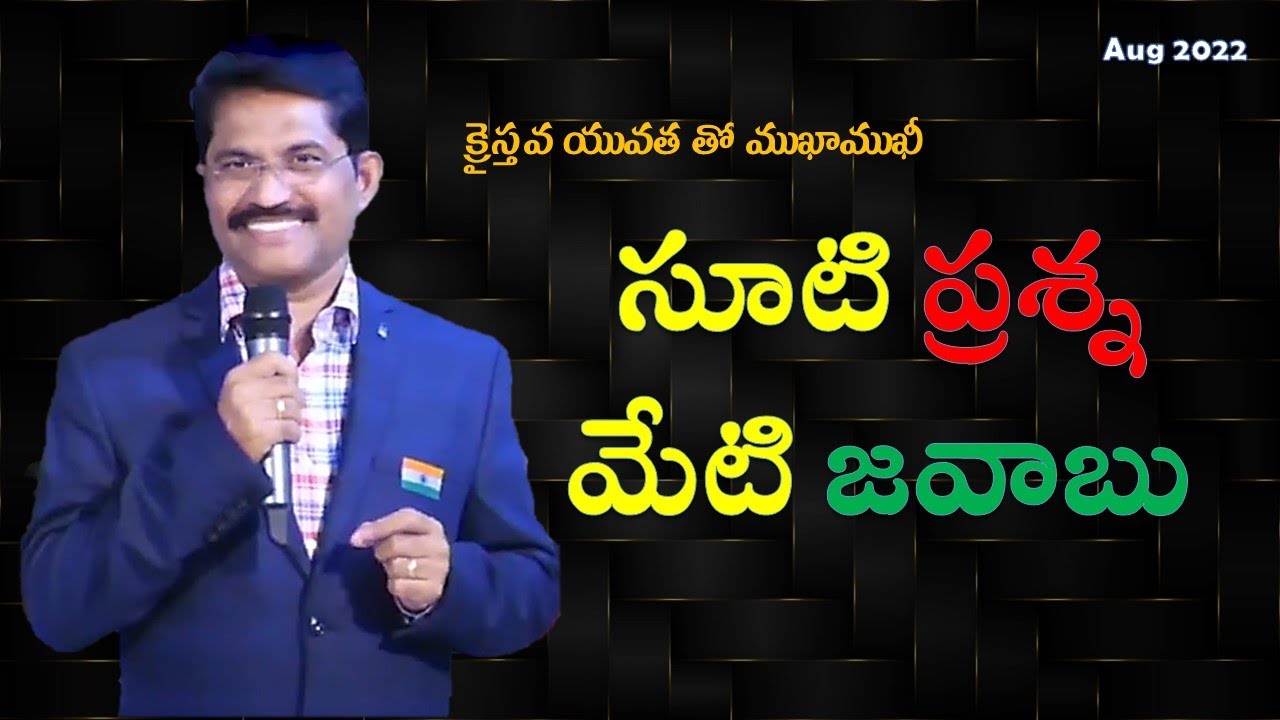 క్రైస్తవ యువత ప్రశ్నలకు - ప్రొ. ప్రకాష్ గంటెల జవాబు || Q & A with Prof. Prakash Gantela ||