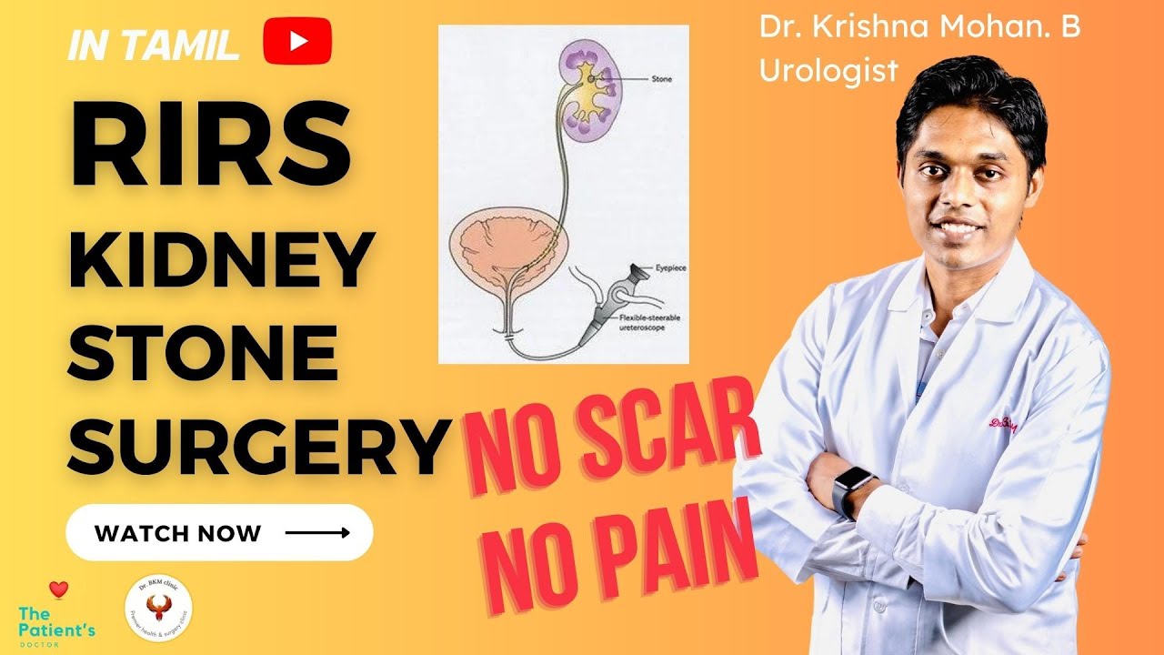 RIRS | Kidney stone surgery | No scar | No pain explained in Tamil by Urologist Dr. Krishna Mohan