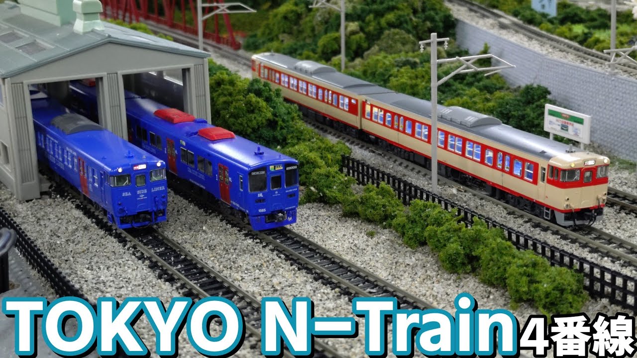【レンタルレイアウト現地調査】TOKYO N-Train 4番線