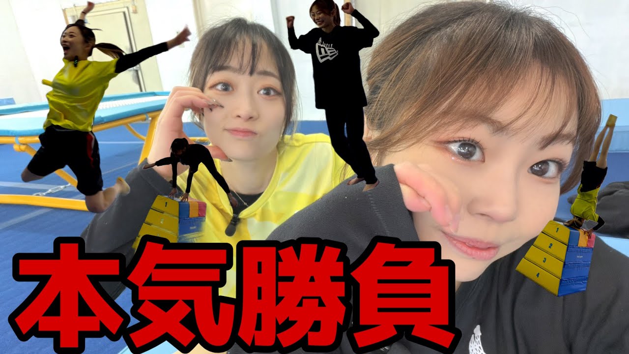 負けず嫌いな2人が着地止め対決したら大暴れしてしまいました…wwww