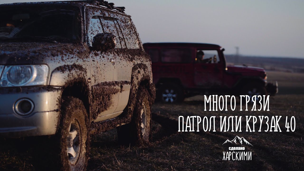 Битва Легенд Patrol vs Landcruiser 40| Много грязи! Nissan Patrol TB48 35