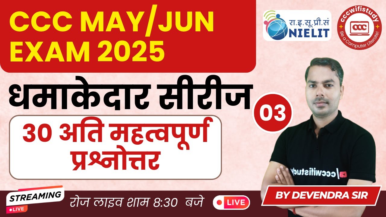 CCC MAY/JUN EXAM 2025 ONLINE PRACTICE CLASS #03 | CCC TOP 30 OBJECTIVE QUESTIONS | #cccwifistudy
