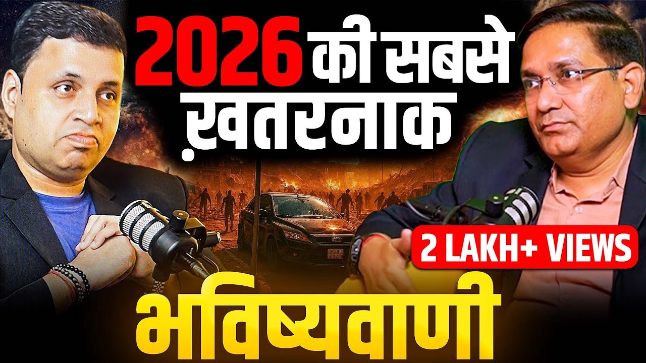 2026 Warning 🚨 सबसे ख़तरनाक भविष्यवाणी जो कोई खुलकर नहीं बता रहा | EP-161 | The Vikas Podcast Show