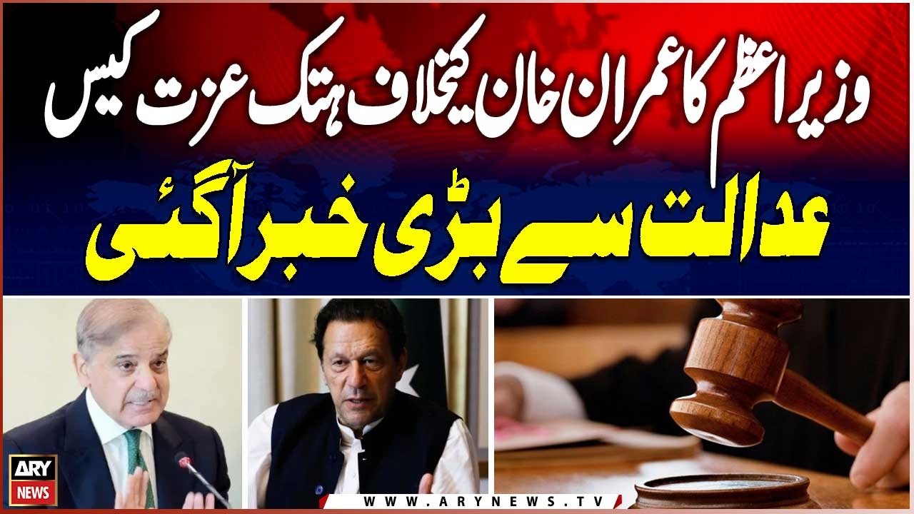 Defamation Case Against Imran Khan: Court Seeks Arguments From Shehbaz Sharif&rsquo;s Lawyers