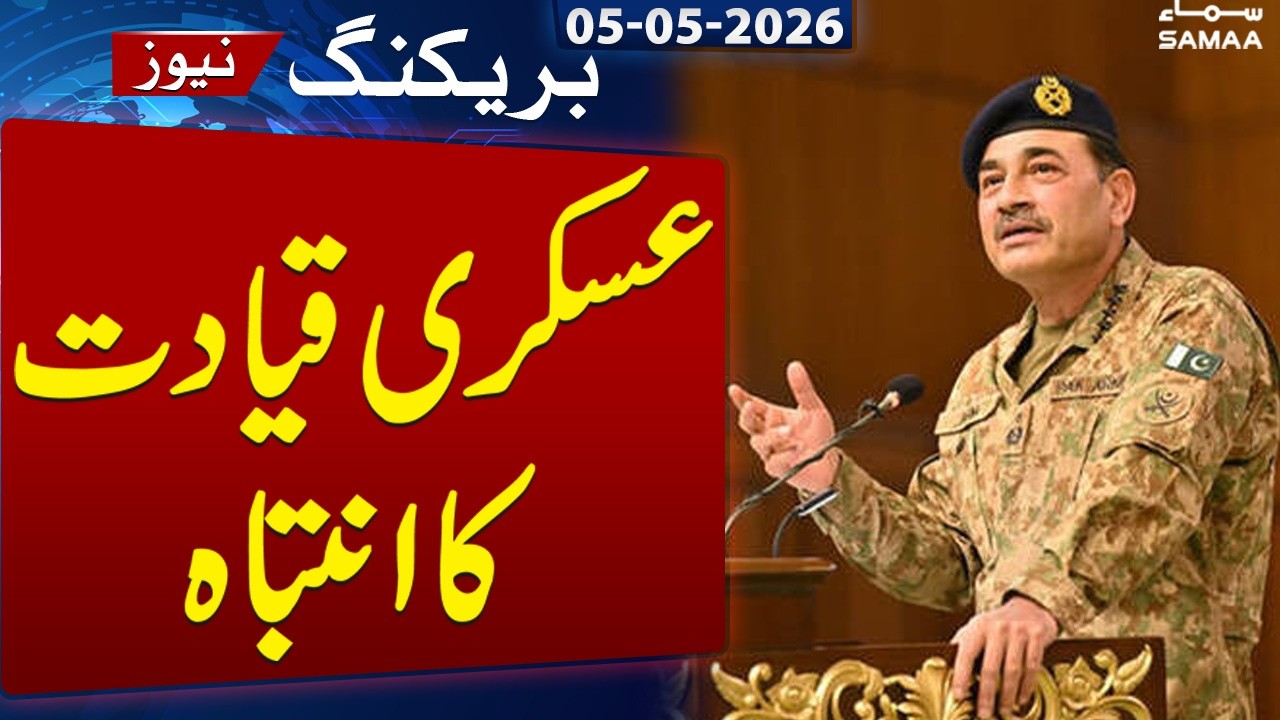 CDF Asim Munir Chairs 275th Corps Commanders Conference at GHQ Rawalpindi | Samaa TV