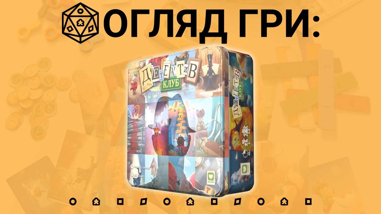 Детектив Клуб, Detective club настільна гра