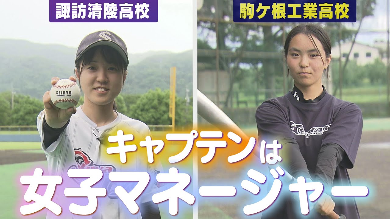 野球部のキャプテンは女子マネージャー！ 甲子園目指し奮闘（2025年7月1日abnステーション）