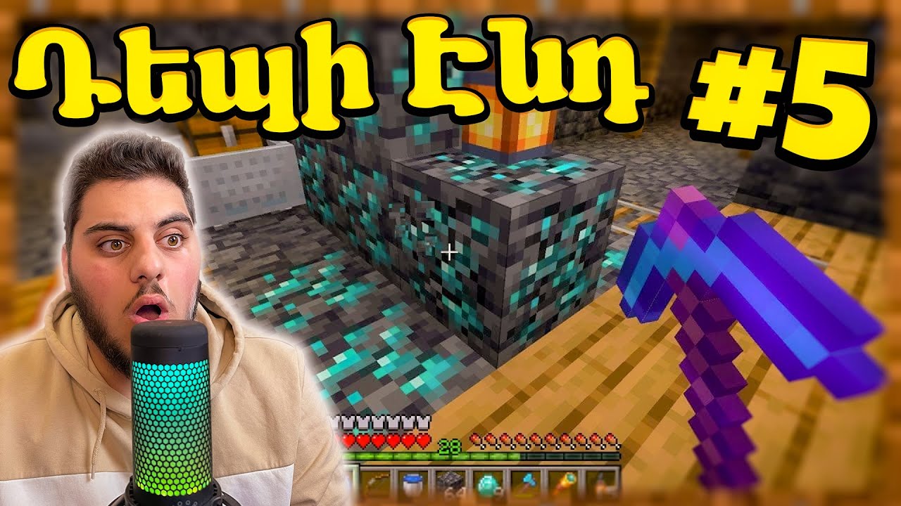 ՆՈՐ LETSPLAY ԴԵՊԻ ԷՆԴ! ՎԵՐՋԻՆ ՕՐԸ ՇԱԽՏԱՅՈՒՄ! GOYATEVUM MINECRAFT HAYEREN #5