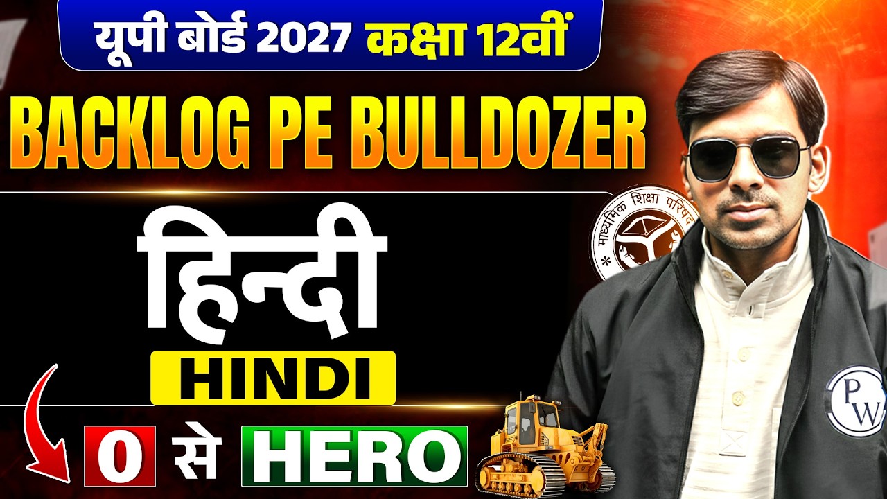 UP Board Class 12 Hindi Revision | Hindi का सारा Backlog आज ख़तम 🔥 | UP Board Exam 2027