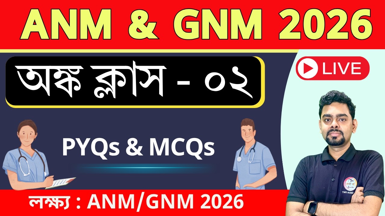 ANM/GNM 2026 | Maths Class in Bengali |  বিগত বছরের (PYQs) প্রশ্ন | অংক ক্লাস - 02 | TWS Maths