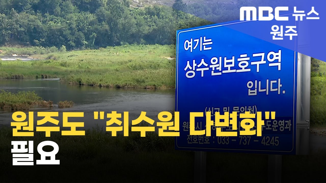 2025. 9. 8 [원주MBC] 원주도 
