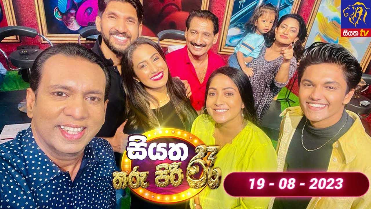 🔴 Live | Siyatha Tharu Piri Re - සියත තරු පිරි රෑ | 2023 - 08 - 19| Siyatha TV