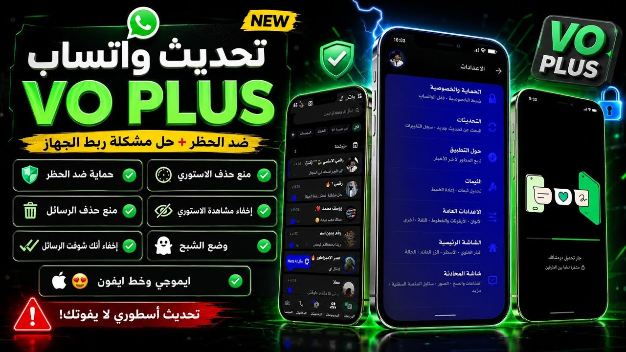 حل مشكلة تعذر ربط الجهاز وتسجيل الخروج ✅ أسهل طريقة لربط WhatsApp Plus 2026 🔥 واتساب ضد الحظر 2026 😨
