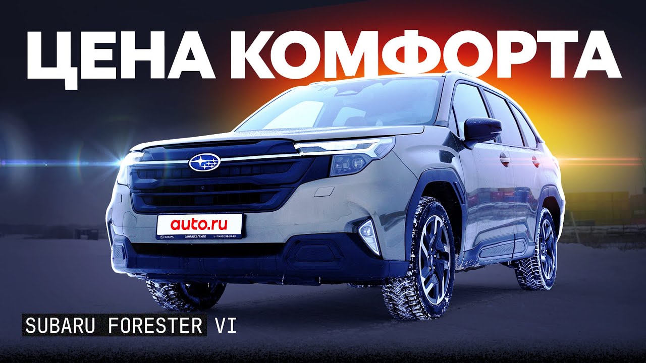 Лучший, НО... Тест последнего Subaru Forester