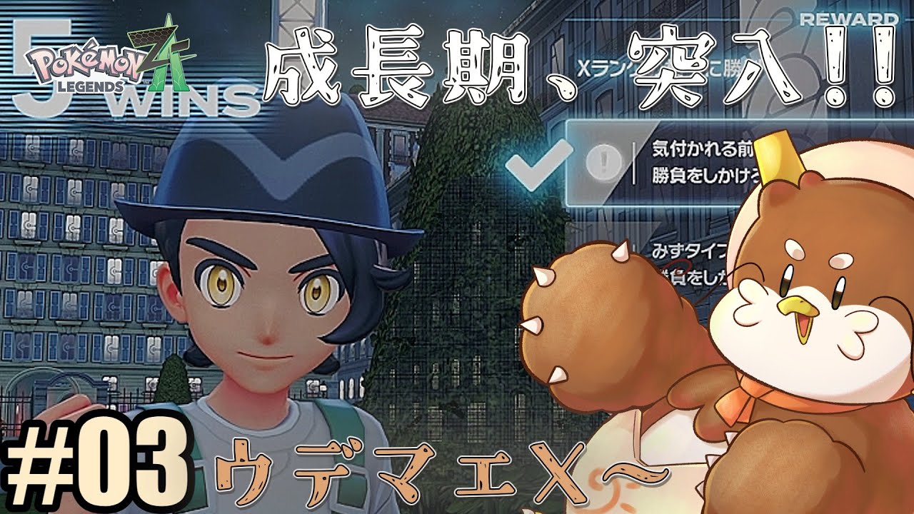 【Pokémon LEGENDS Z-A】ウデマエXになったしこのまま計測して金冠目指すぞ～！