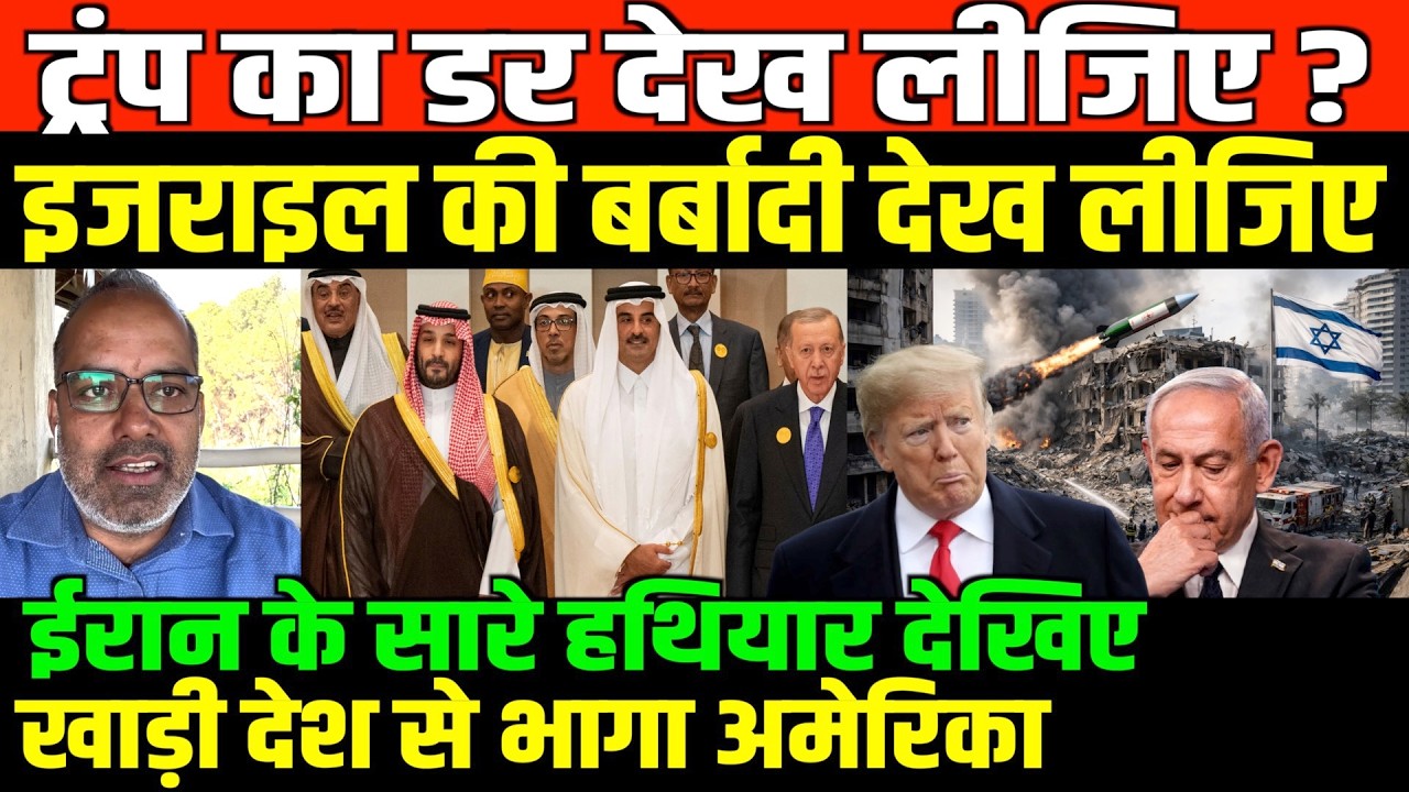पूरी दुनिया में ईरान की धूम/Shambhu on Iran America gulf and India