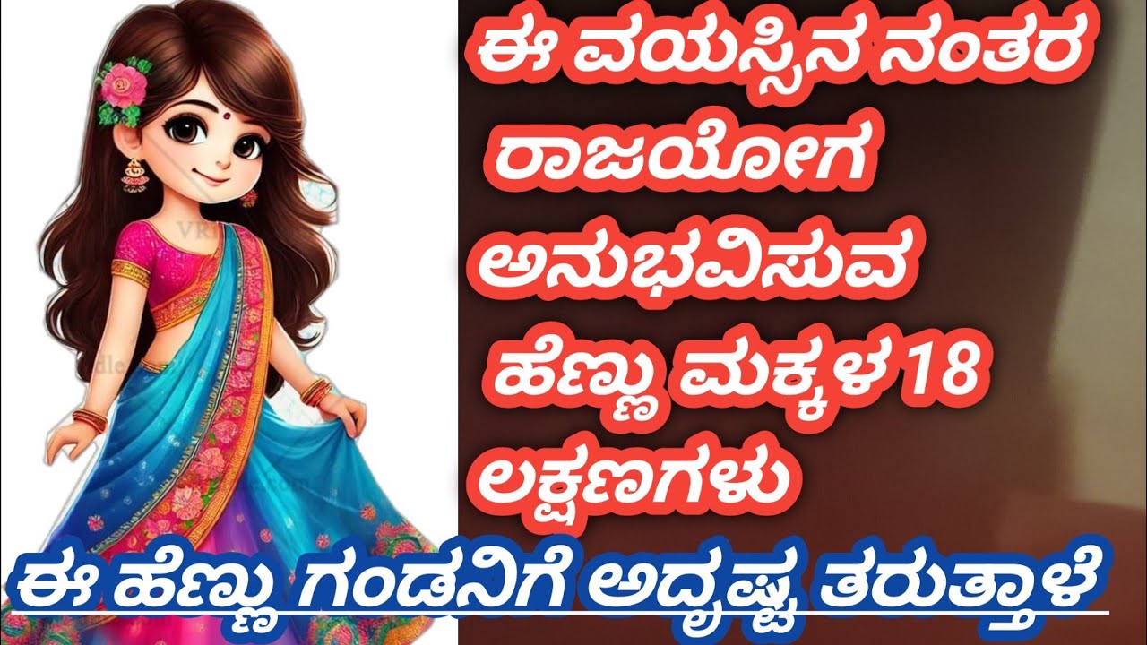 ಇವಾಗ ನಿಮಗೆ ಬಡತನ ಇರಬಹುದು ಆದರೆ 30 ರಿಂದ 45 ವರ್ಷದ ಒಳಗೆ ಖಂಡಿತ ಶ್ರೀಮಂತಿಗೆ ಅನುಭವಿಸುತ್ತೀರಾ 
