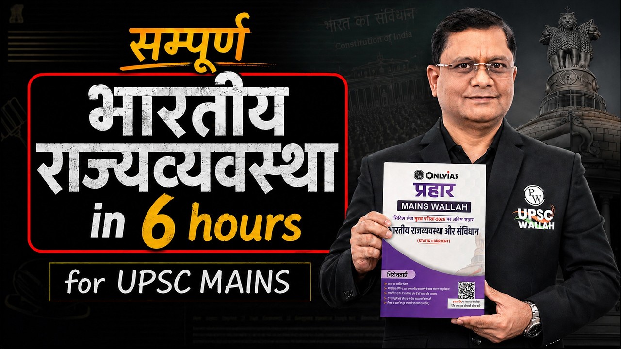 Complete INDIAN POLITY in Just 6 Hours 🔥 | UPSC Mains 2026-27 | POLITY One Shot | PW OnlyIAS Hindi