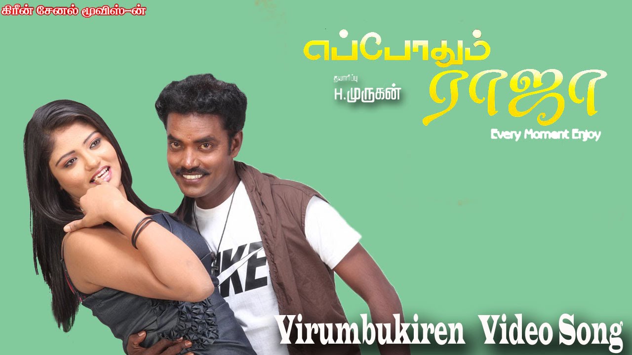 Virumbukiren Song - Eppodhum Raja | Viji | Deplina | MassAudiosandVideos
