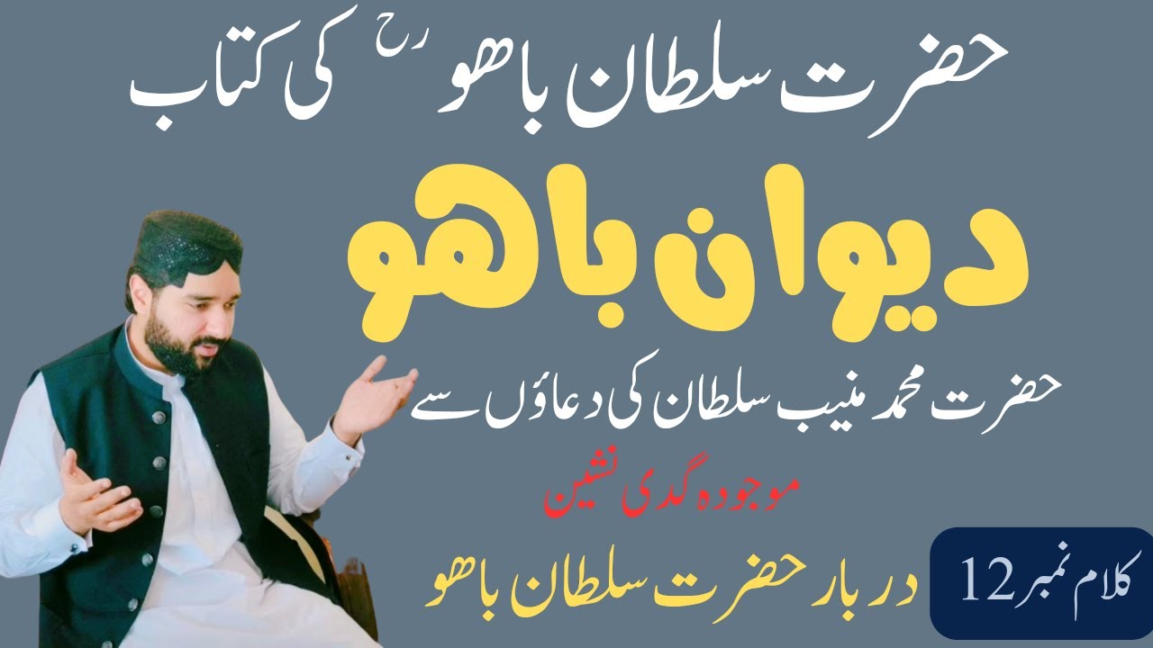 Diwan e bahu  | kalam number 12 | Haq bahoo official