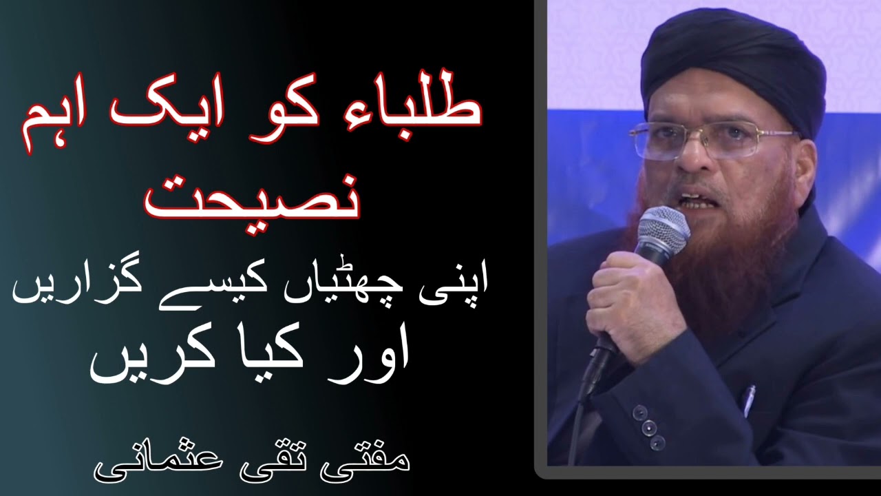Talaba ko ek aham nasihat] mufti Taqi Usmani] An important advice to students] by mufti Taqi Usmani