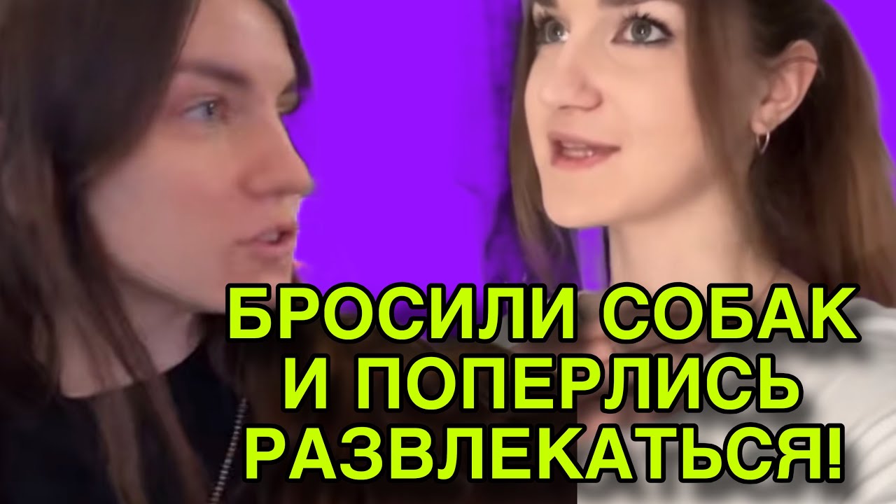 БРОСИЛИ СОБАК И ПОПЕРЛИСЬ РАЗВЛЕКАТЬСЯ! ANASTASIA. VREDINA LIFE. ОБЗОР. 