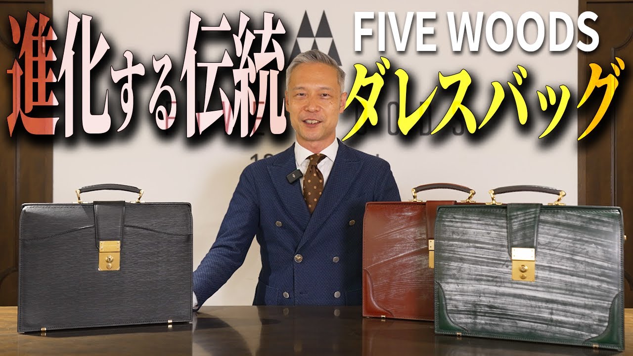【伝統のダレスバッグ】本物のビジネスマンは使ってる？！大人かっこいい鞄ダレスバッグを徹底紹介（革鞄／ビジネスバッグ／ダレスバッグ）
