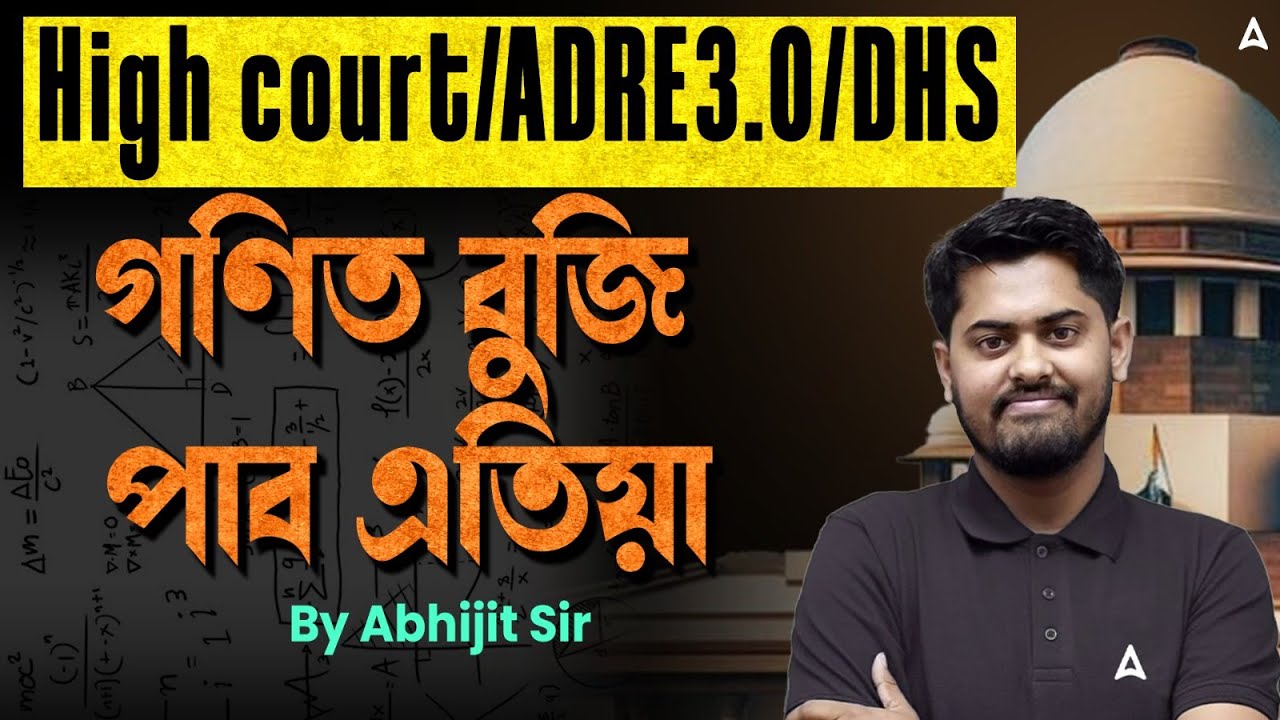 High Court-JAA /ADRE3.0/DHS Maths Preparation | Concept & Approach by Abhijit Sir #4