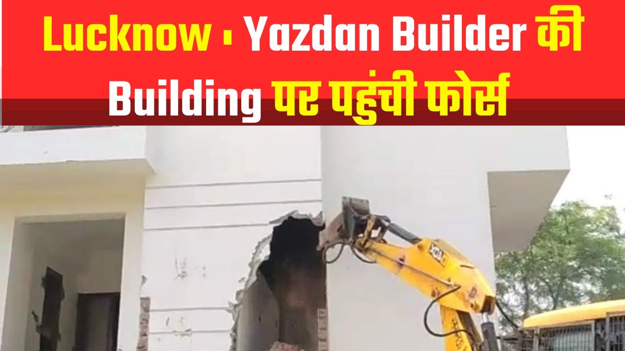 Lucknow : Yazdan Builder की Building पर पहुंची फोर्स | UP News | CM Yogi | News1India