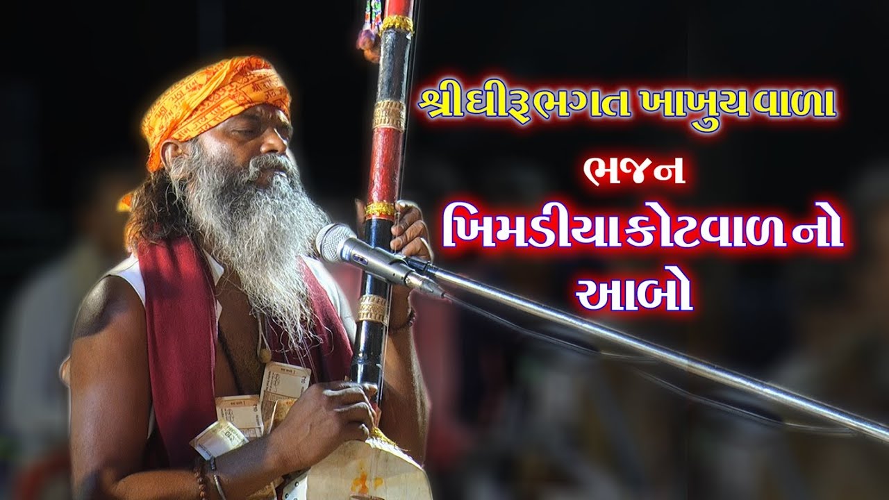 DHIRU BHAGAT  KHAKHUY VALA