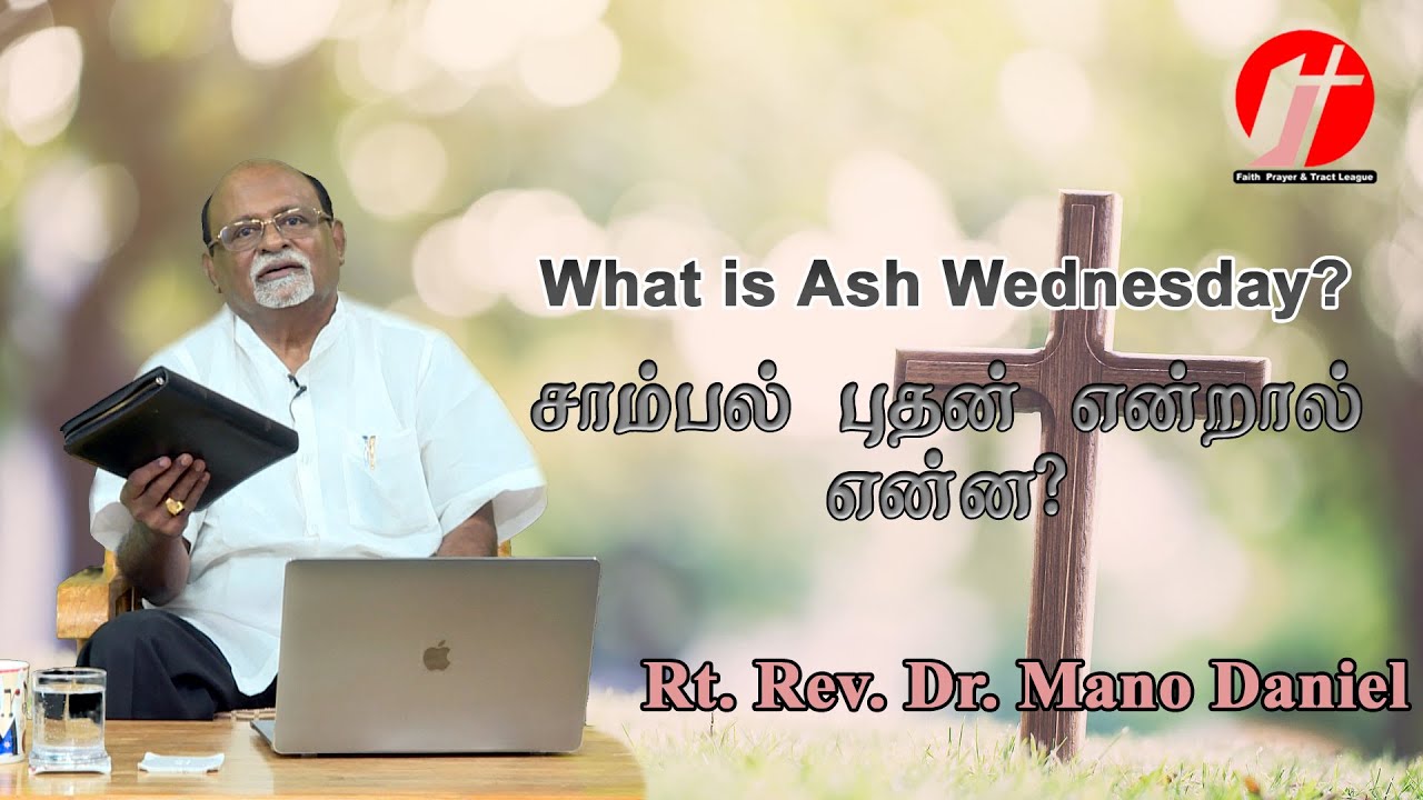 சாம்பல் புதன் என்றால் என்ன? ( Tamil Sermon)- Rt. Rev. Dr. Mano Daniel