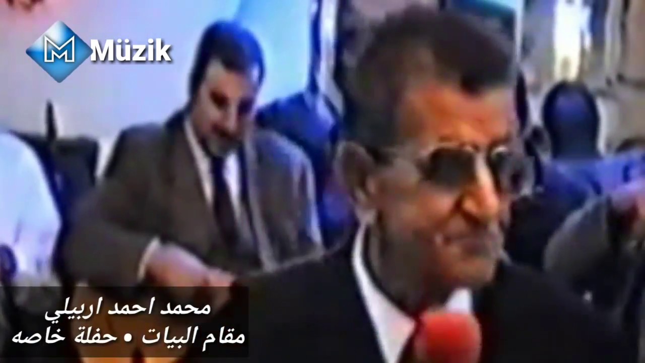 محمد احمد اربيلي • مقام البيات • حفلة خاصه