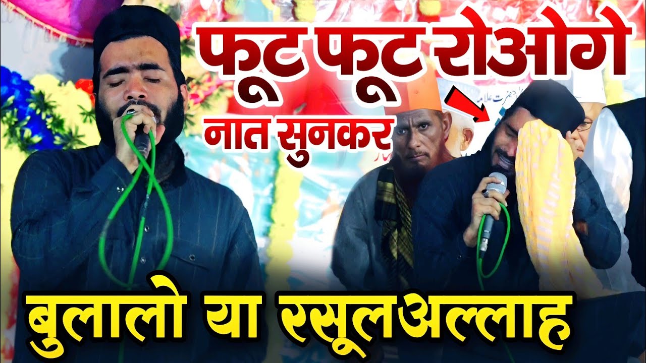 बुला लो या रसूल अल्लाह || Bulalo ya rasool Allah || Mohammad Ali Faizi || New Naat Sharif 2024
