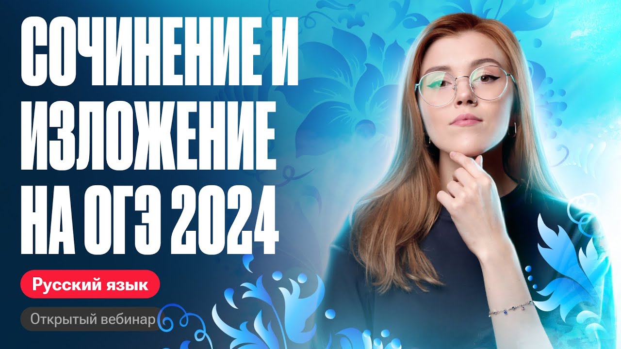Пишем сочинение и изложение из открытого банка ФИПИ | ОГЭ по русскому языку |Мария Армянинова