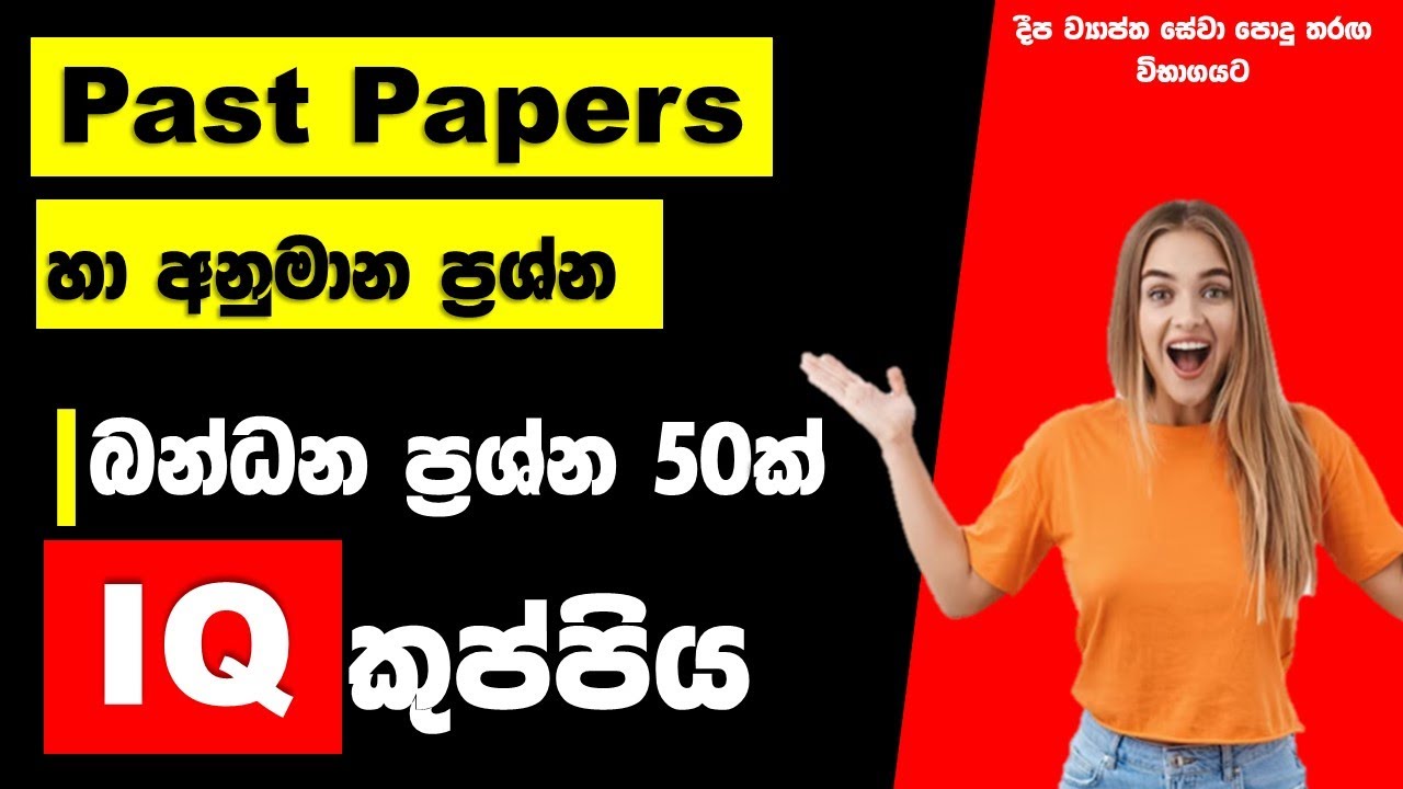 Iq past papers questions sinhala SLAS/ SLEAS/SLACS/SLPS/SLSS - speed revision  බුද්ධි පරීක්ෂණ බන්ධන