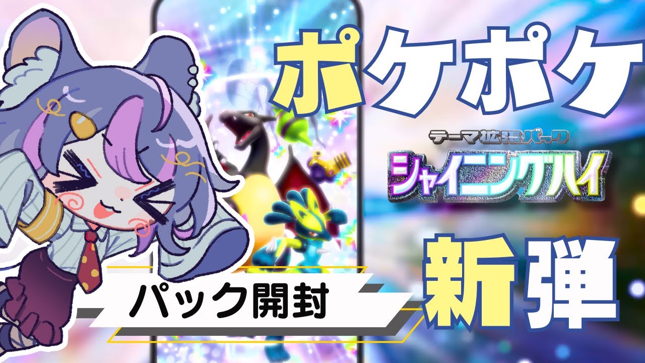 【ポケポケ】新弾パック開封と雑談！神引きなるか？【pokemotcg】