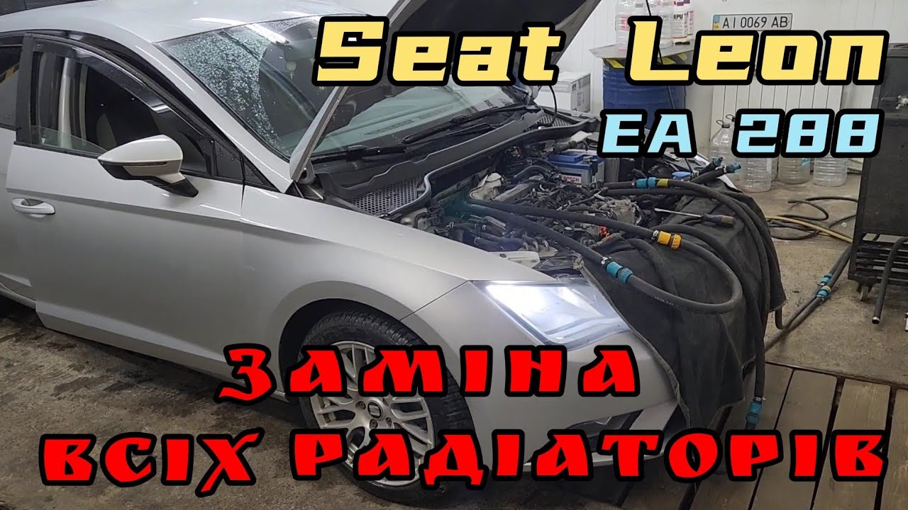 Seat Leon / Passat B8 // всі ТРИ радіатори 