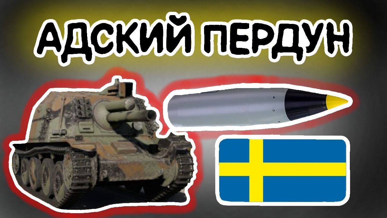 АДСКАЯ САУ SAV M/43 В #warthunder